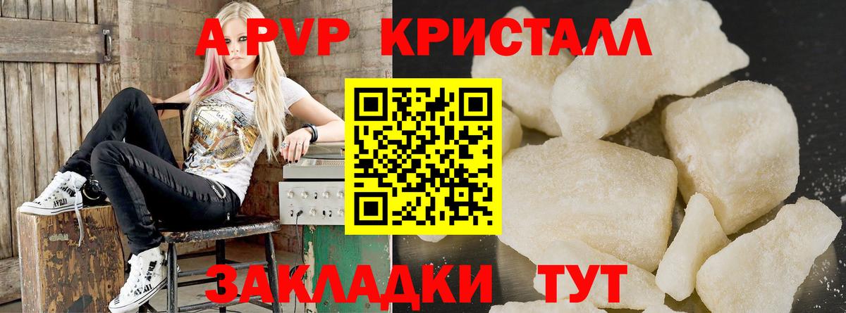 Alpha-PVP Crystall  Альфа ПВП Соль  Сердобск  A-PVP  Вход с VPN 