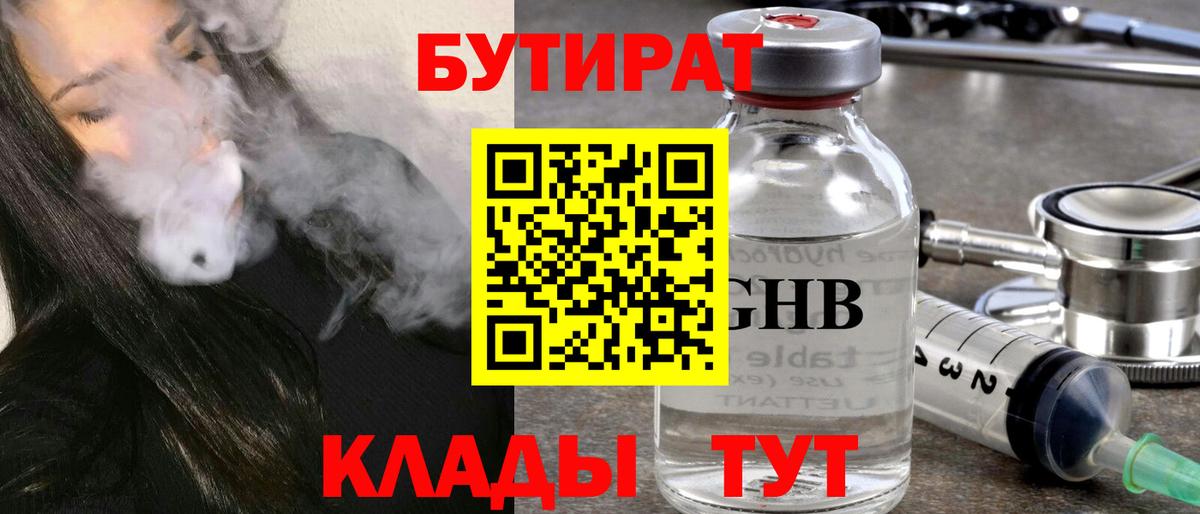 Бутират Butirat Сердобск