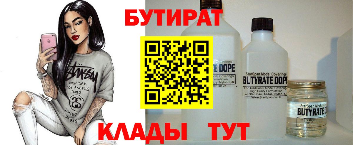 Сердобск  Бутират жидкий экстази  БУТИРАТ  Вход с VPN 