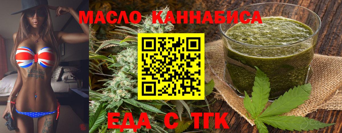 Еда ТГК конопля  Вход с VPN  Сердобск 