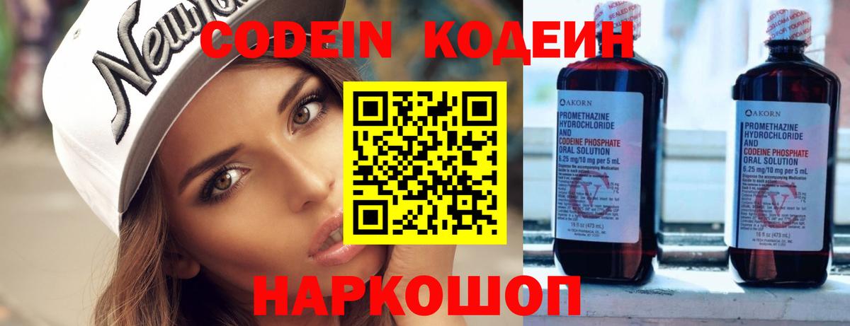 Codein напиток Lean (лин)  Вход с VPN  Сердобск 